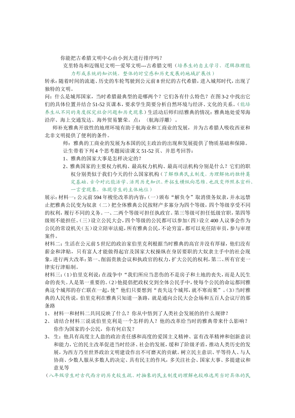 人教版八年上爱琴文明与城邦国家_第2页