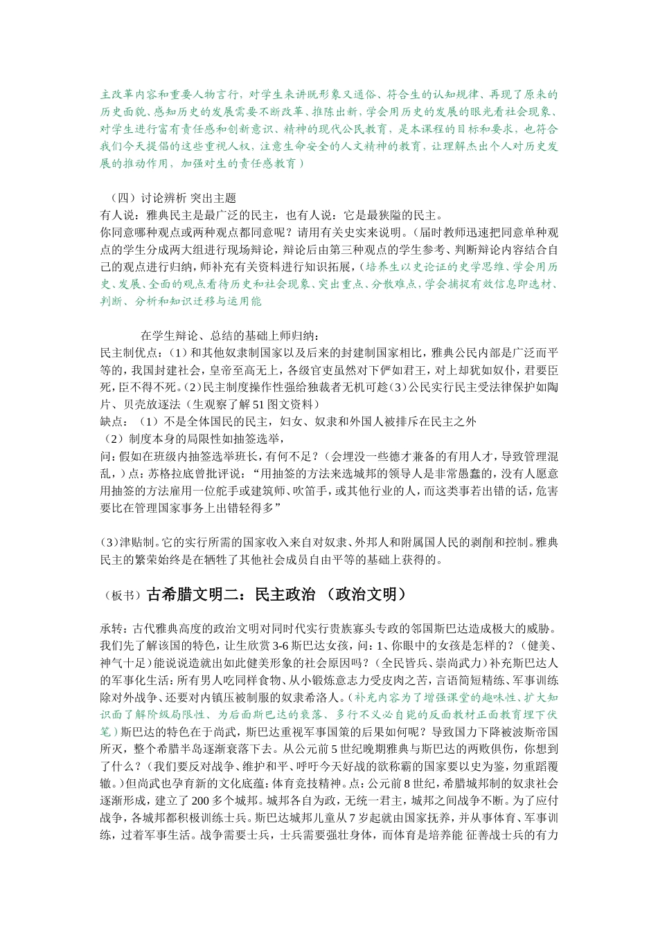 人教版八年上爱琴文明与城邦国家_第3页