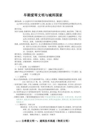 人教版八年上爱琴文明与城邦国家