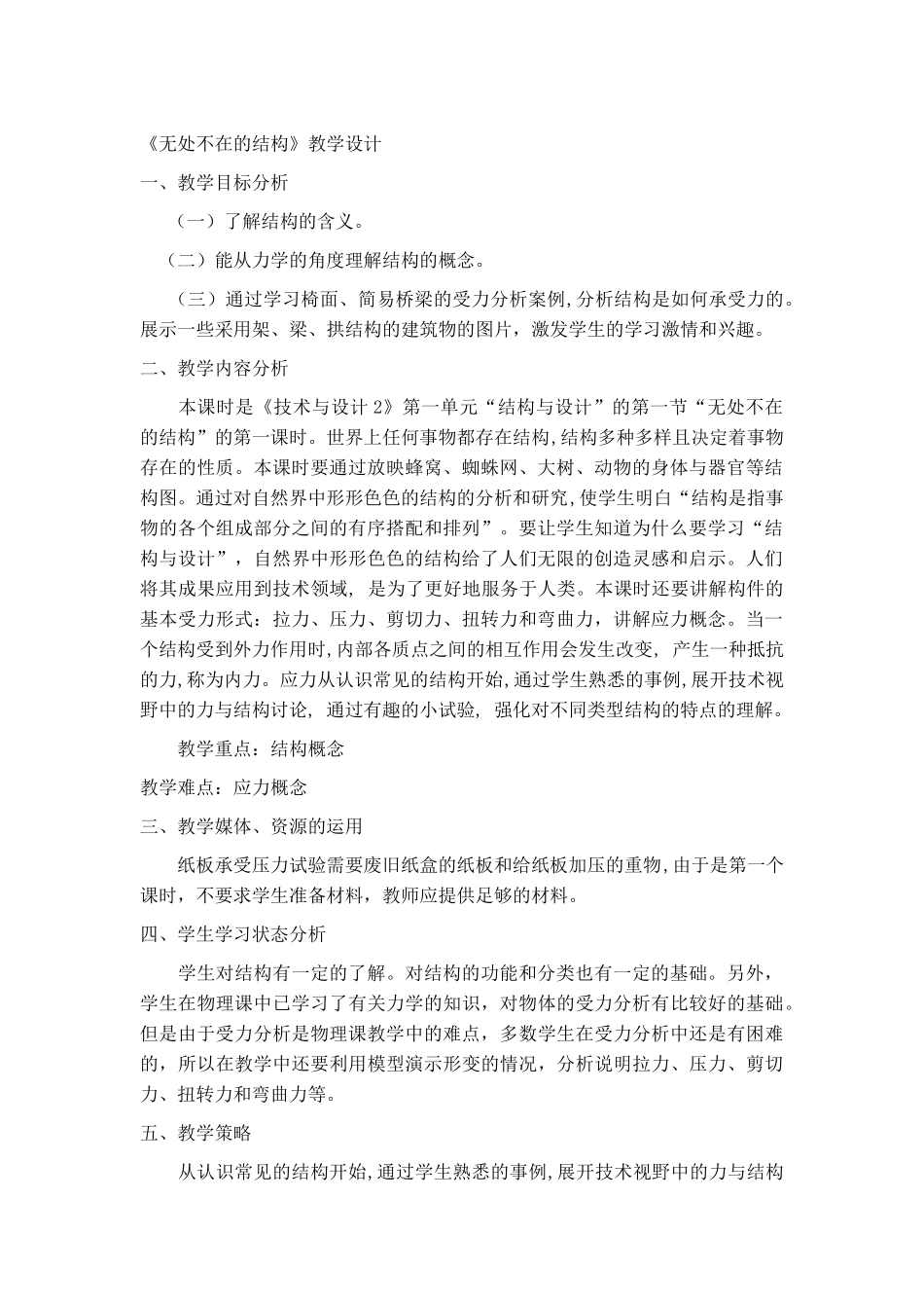 无处不在的结构_第1页