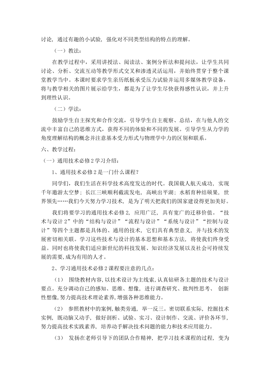 无处不在的结构_第2页