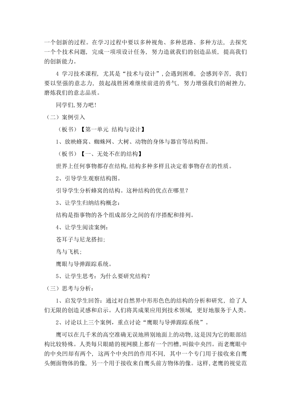 无处不在的结构_第3页