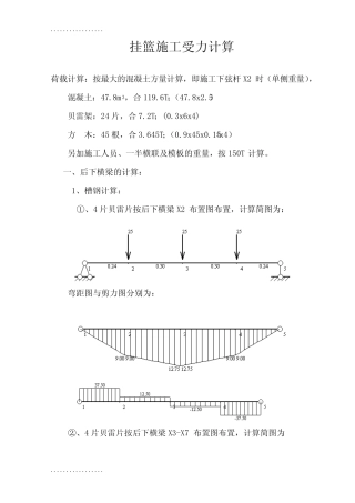 (整理)吊篮施工计算 