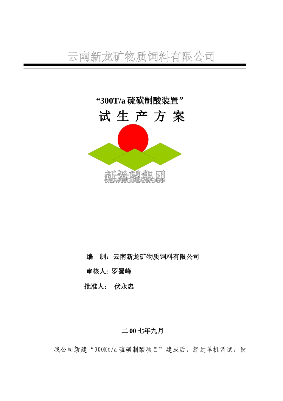 硫酸试生产方案_第1页