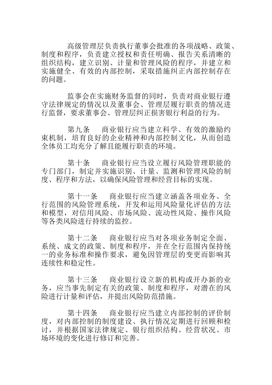 商业银行内部控制指导书概述_第3页