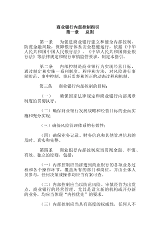 商业银行内部控制指导书概述