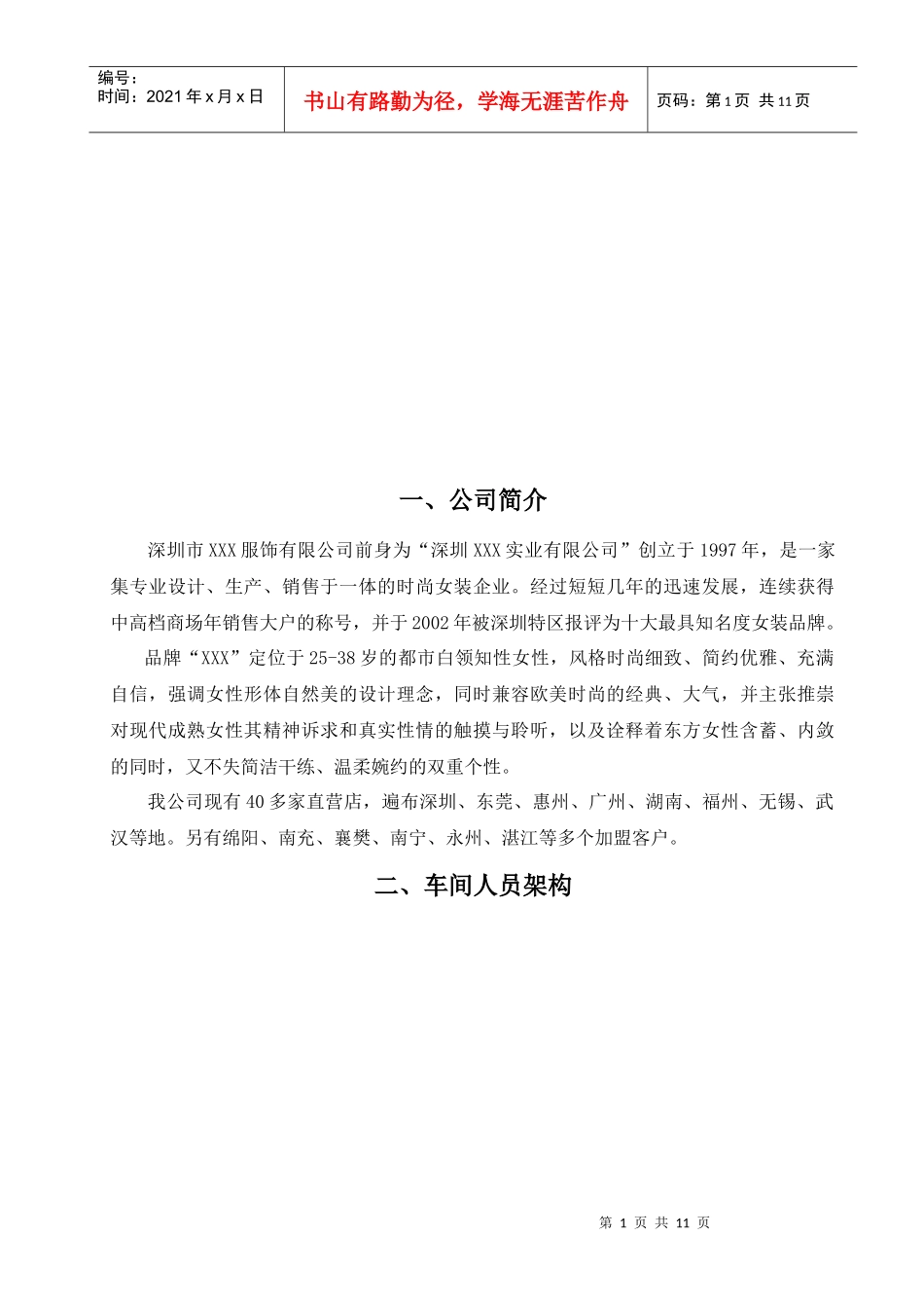 XXXX车间员工入职培训手册_第2页