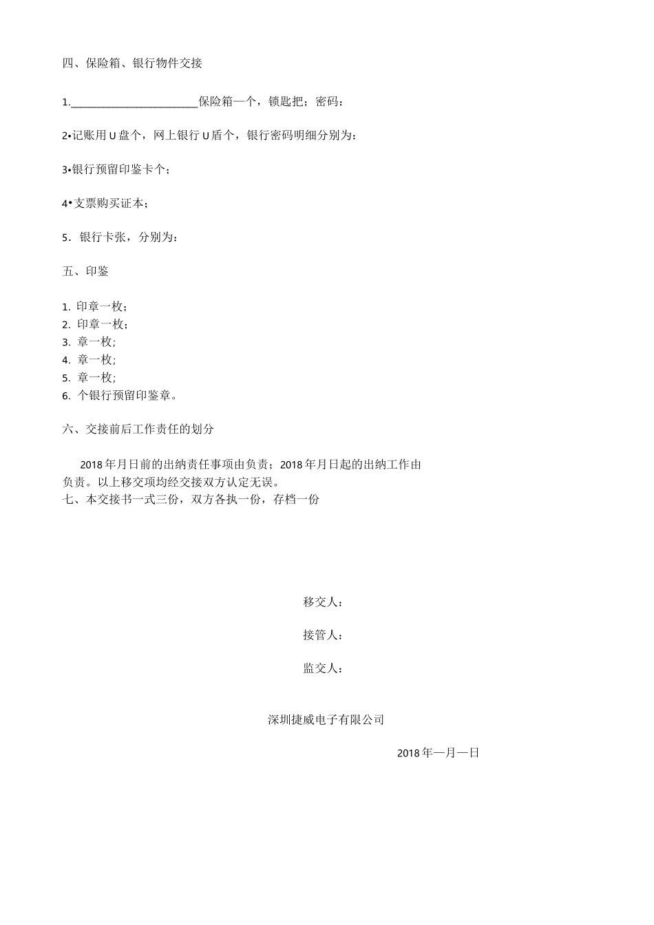 出纳移交工作明细表_第2页