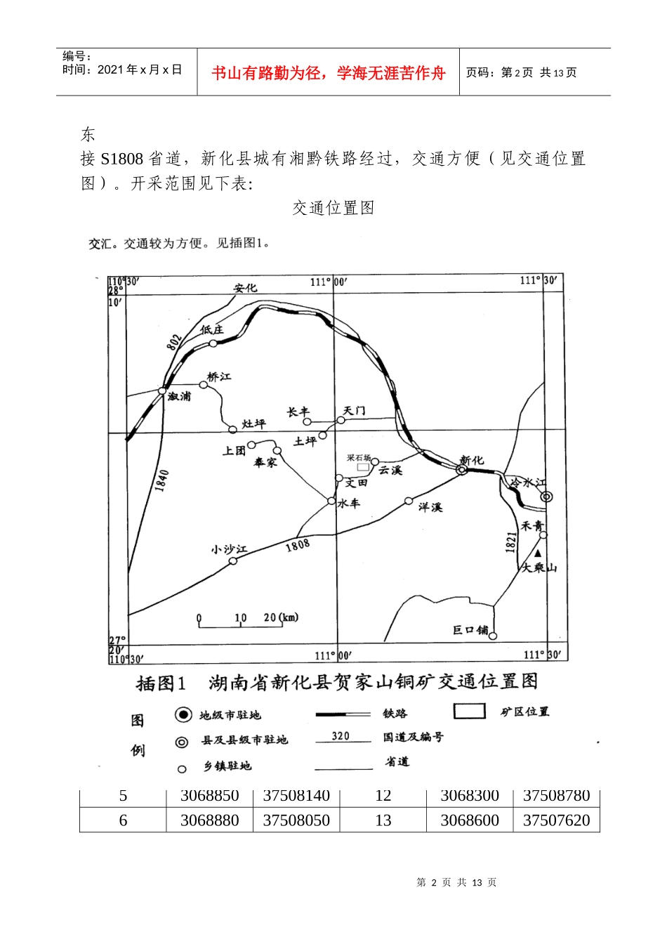 生产采石场评价报告2_第2页