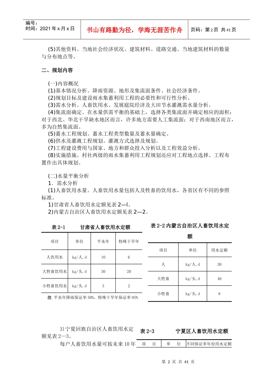 雨水集蓄利用工程技术_第2页