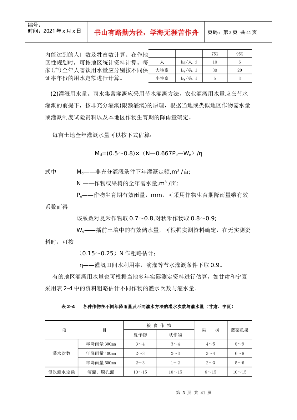 雨水集蓄利用工程技术_第3页