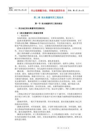 雨水集蓄利用工程技术