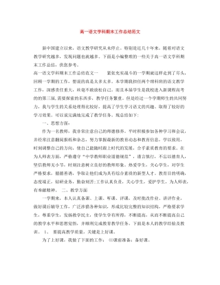 高一语文学科期末工作总结范文