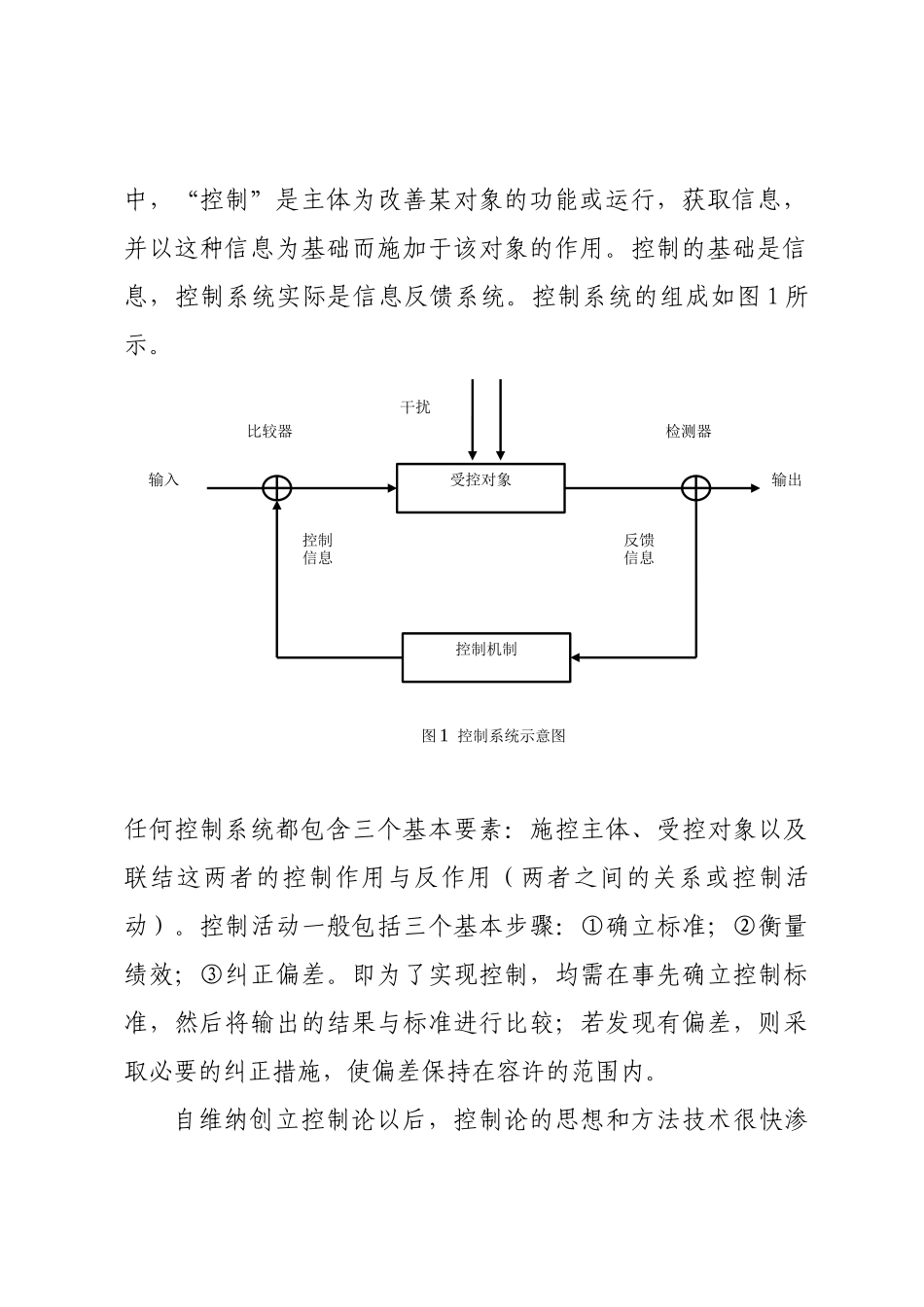 商业银行内部控制培训讲稿加强内部控制防范经营风险_第2页