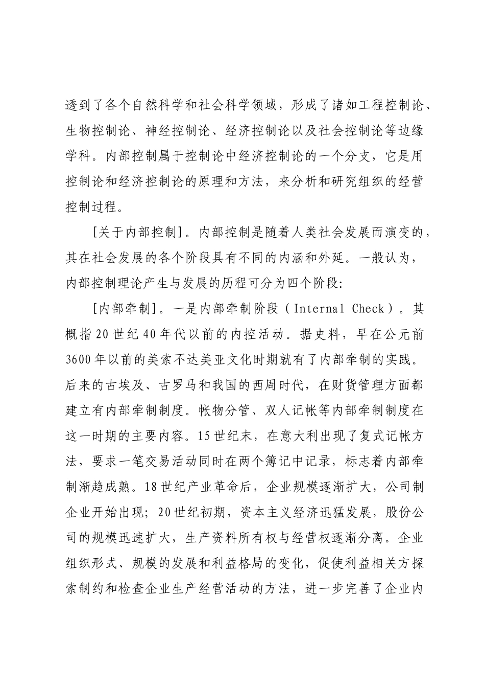 商业银行内部控制培训讲稿加强内部控制防范经营风险_第3页