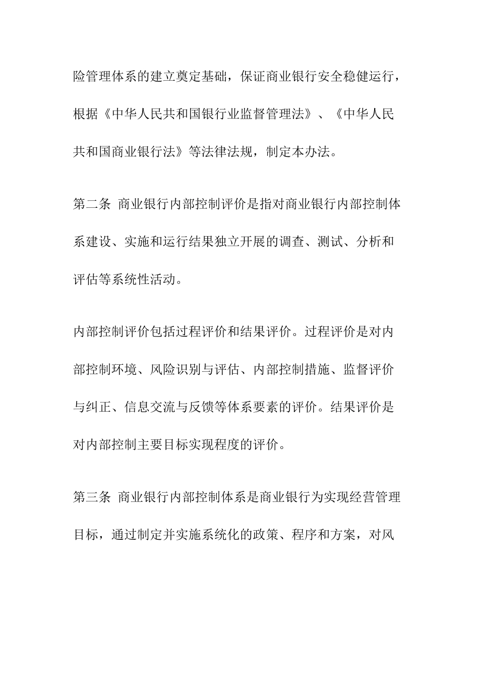 商业银行内部控制评价办法_第2页