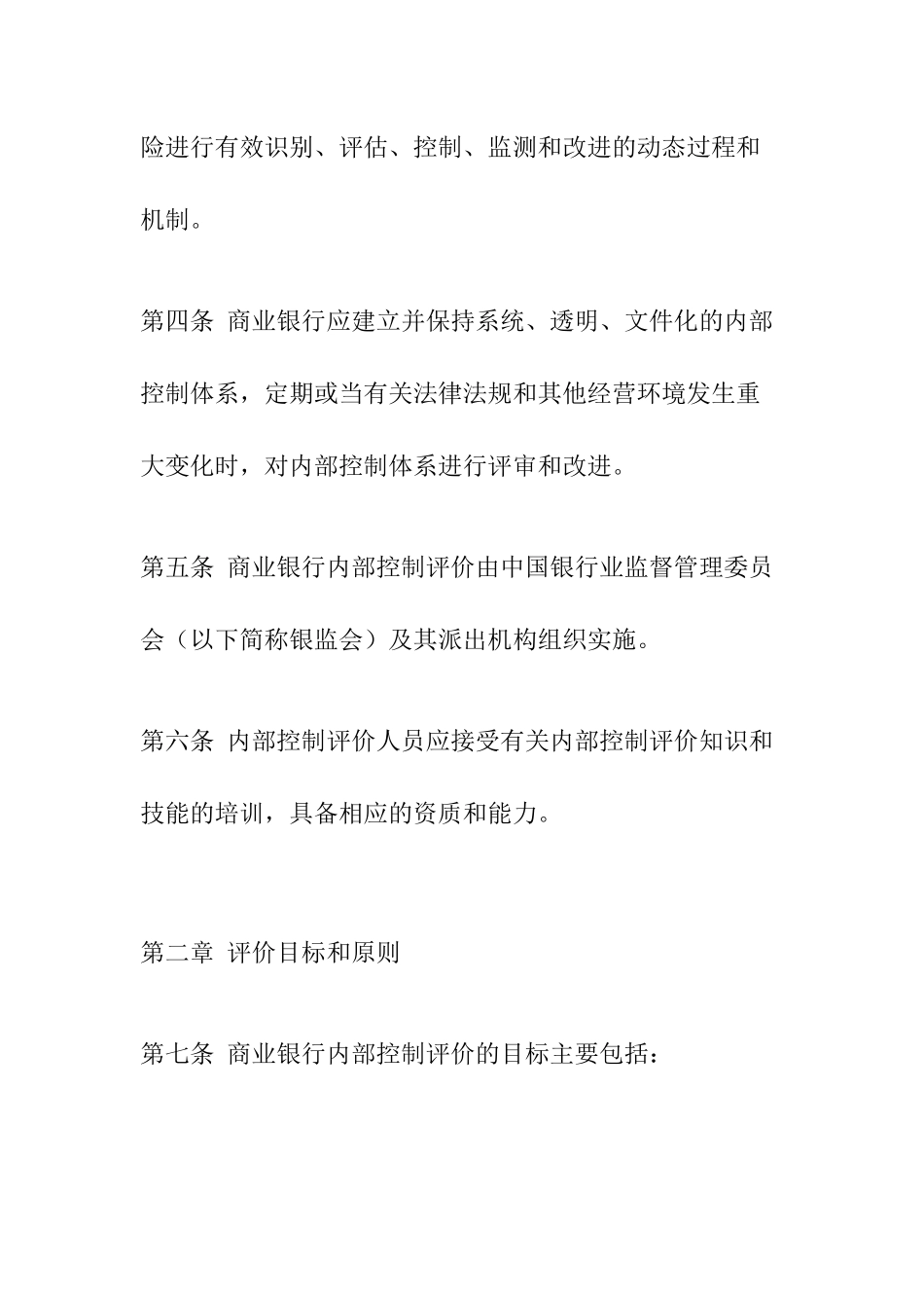 商业银行内部控制评价办法_第3页