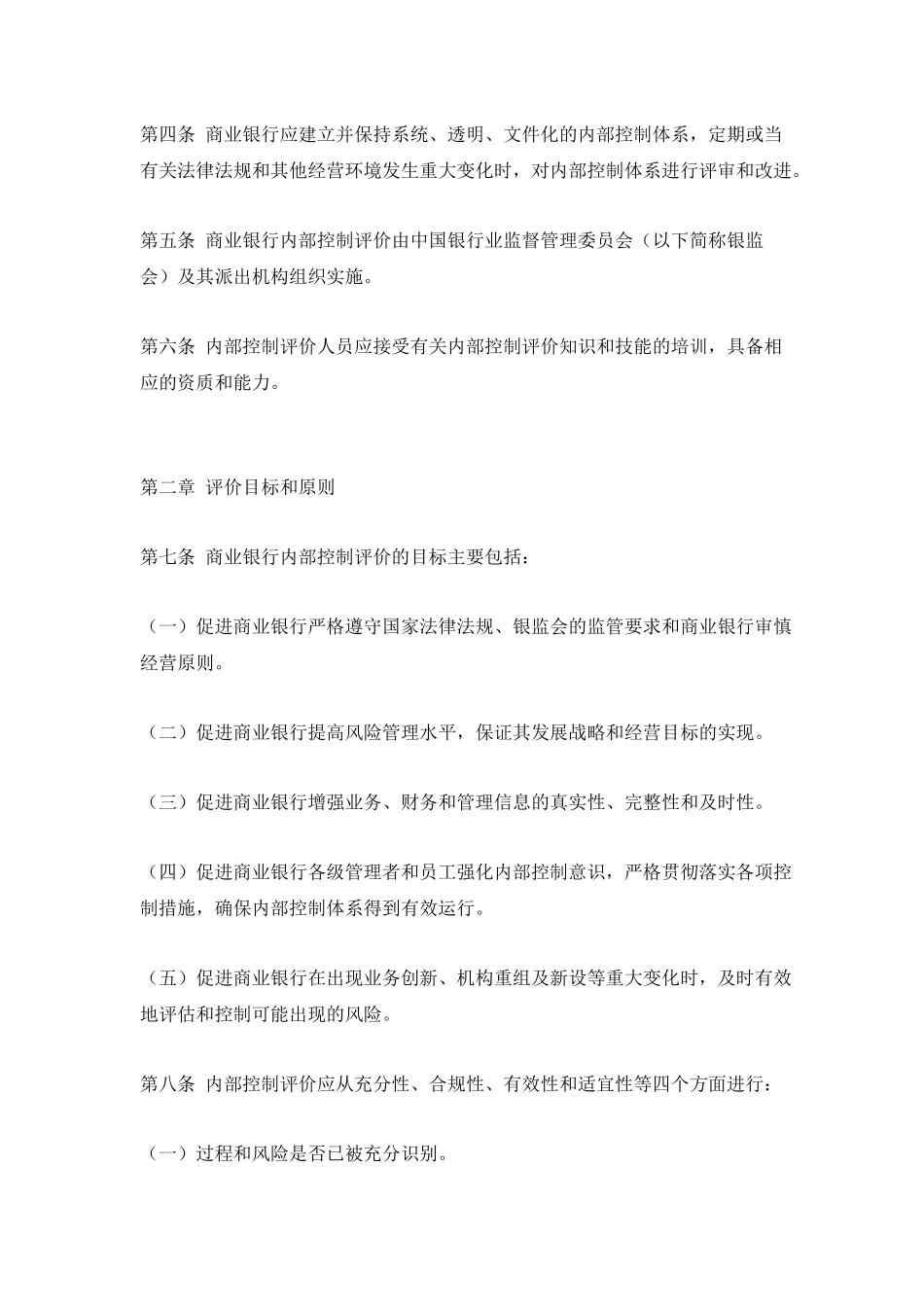 商业银行内部控制评价规范_第2页