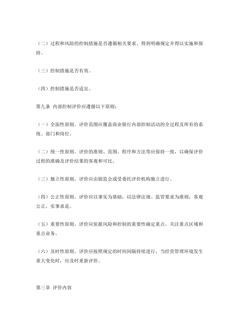 商业银行内部控制评价规范_第3页