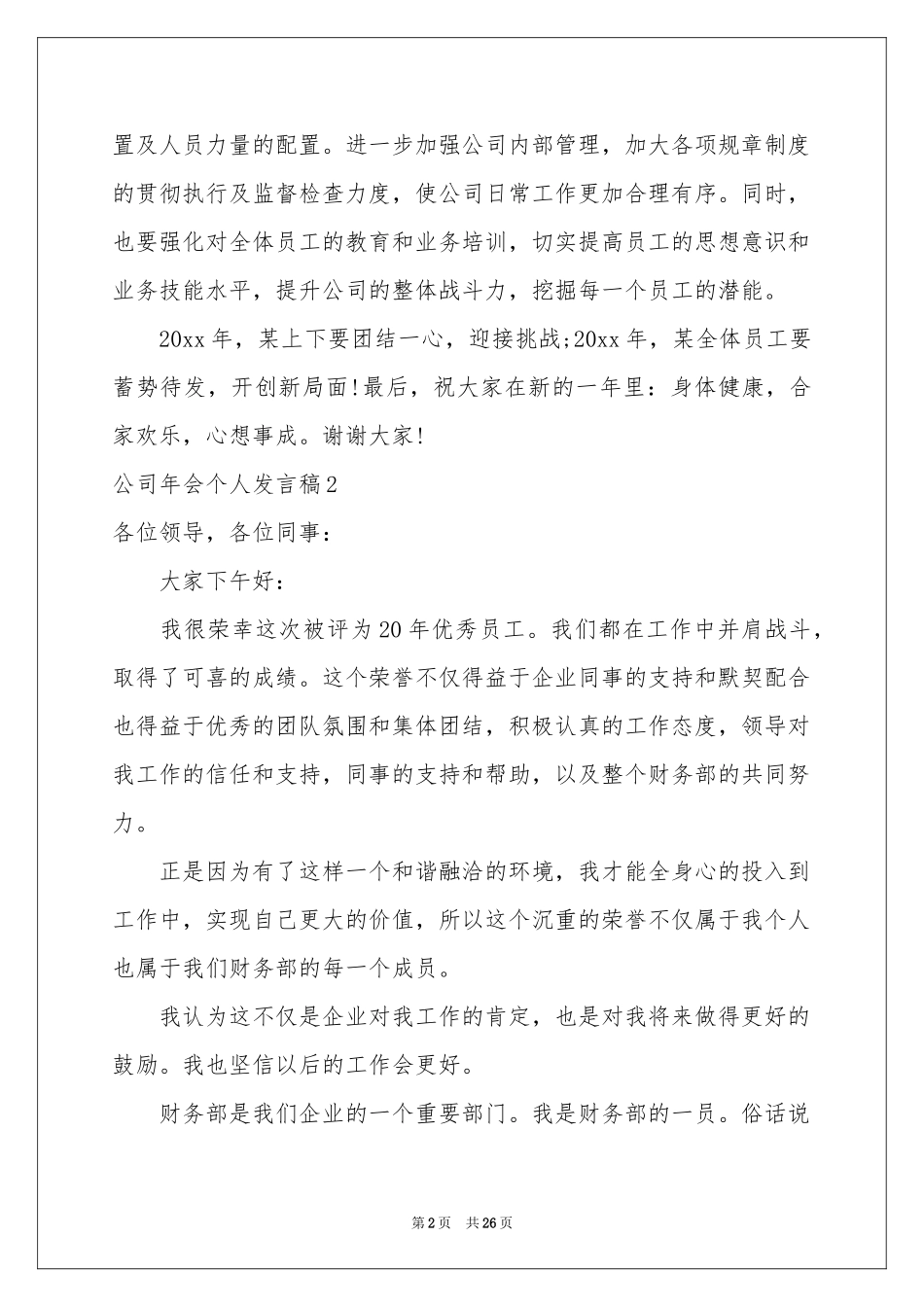 公司年会个人发言稿_第2页