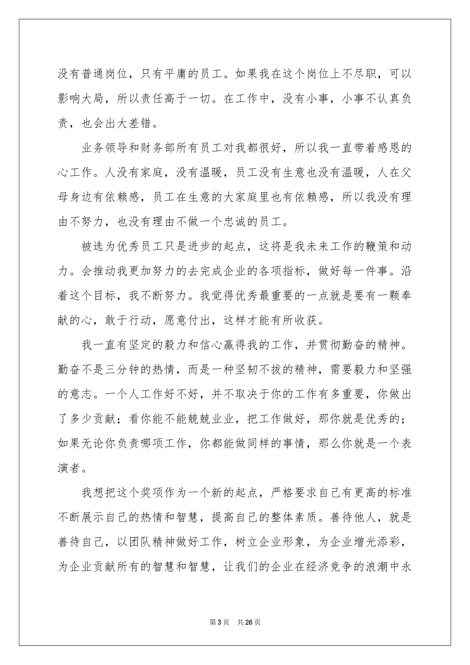 公司年会个人发言稿_第3页