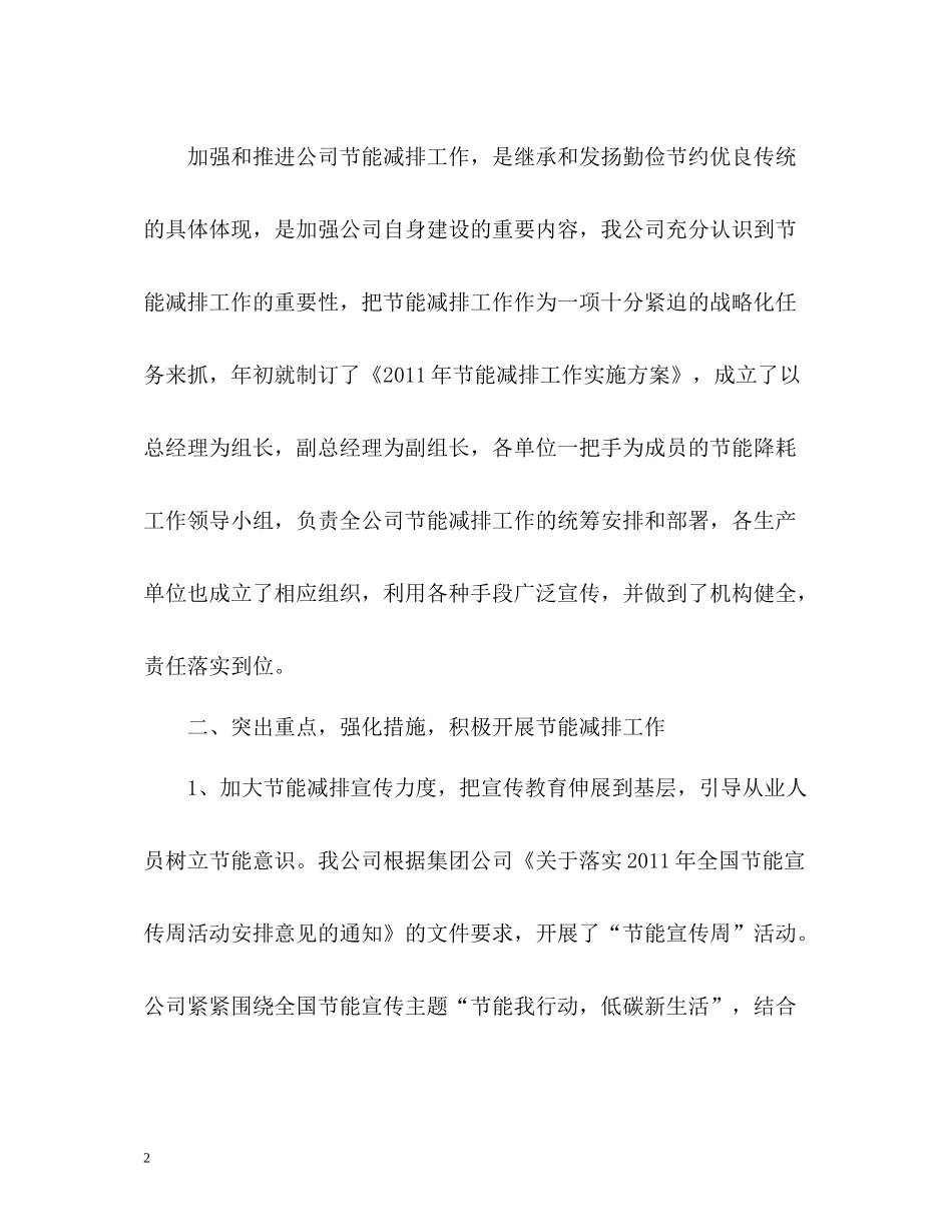 节能减排工作总结「」_第2页
