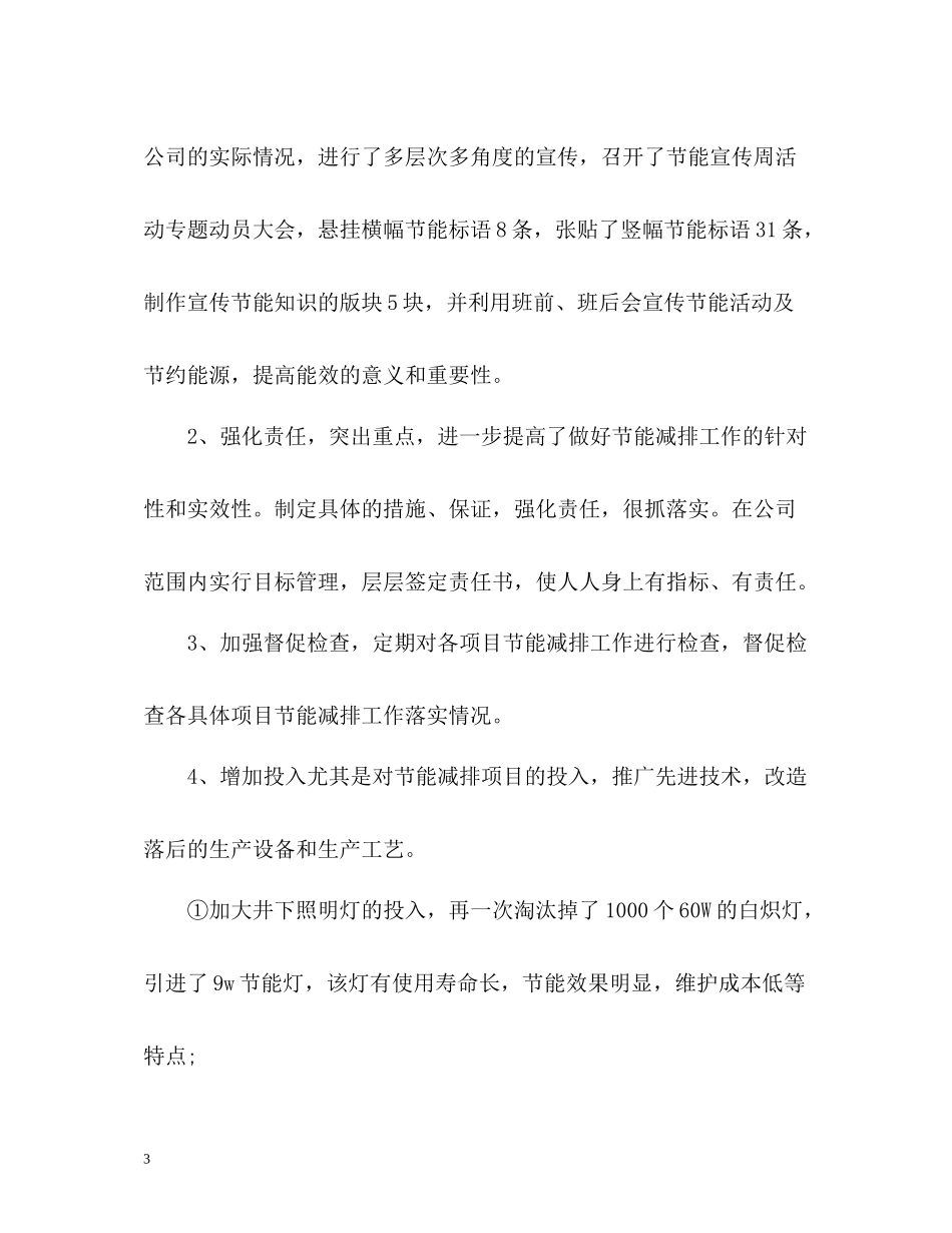 节能减排工作总结「」_第3页