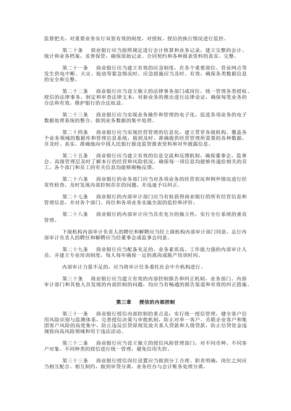 商业银行内部控制指引_第3页