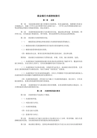 商业银行内部控制指引