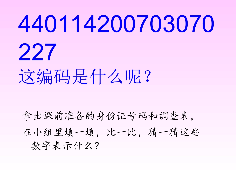 《数字编码》课件_第3页