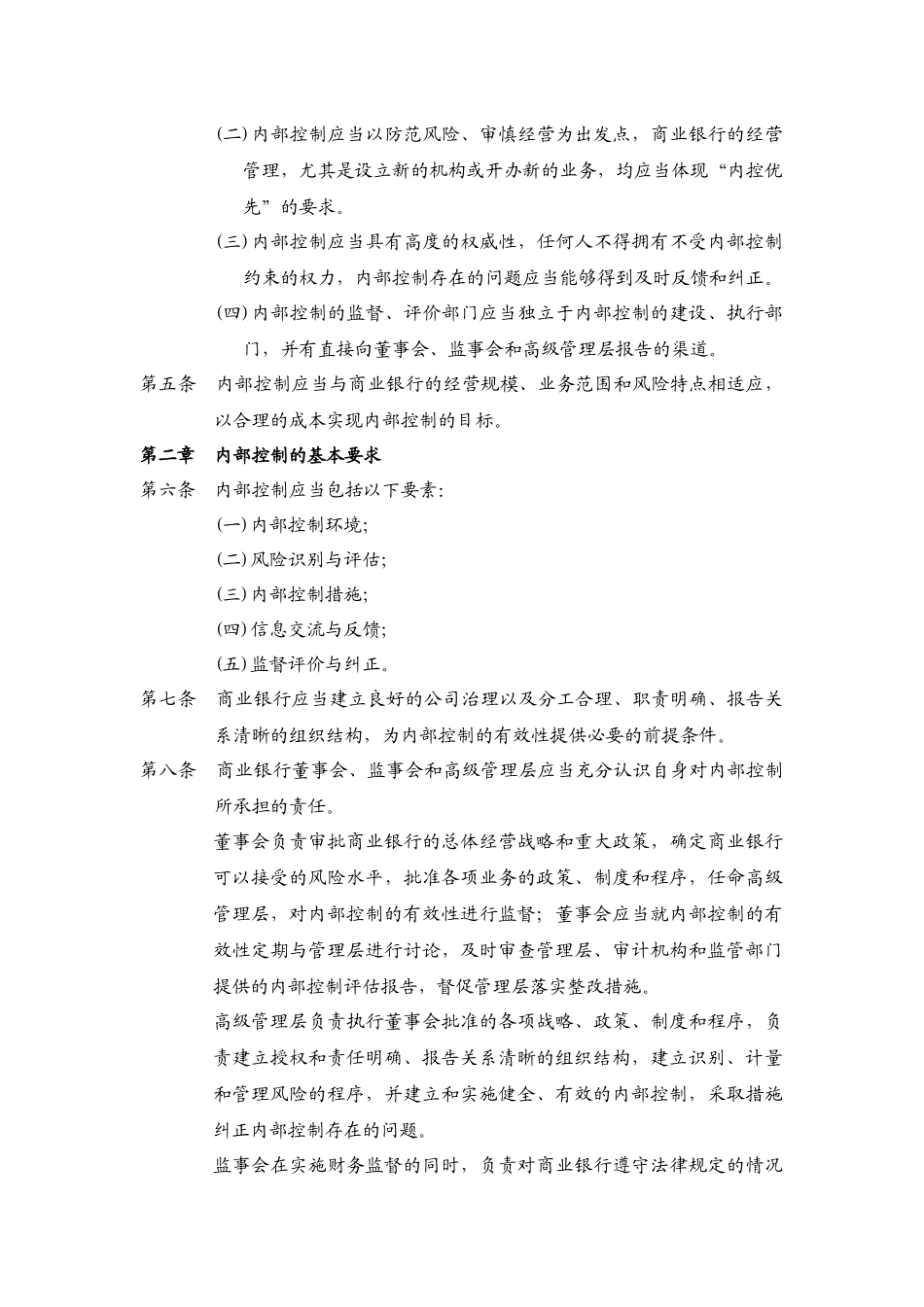 商业银行内部控制指引19_第2页