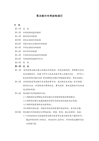 商业银行内部控制指引19