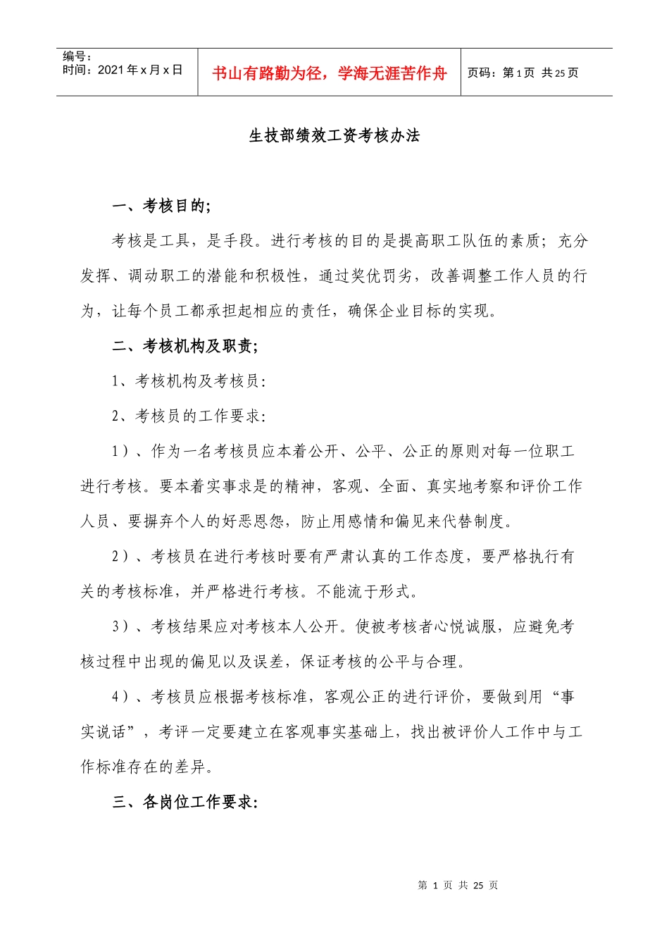 生产技术部绩效工资考核办法_第1页