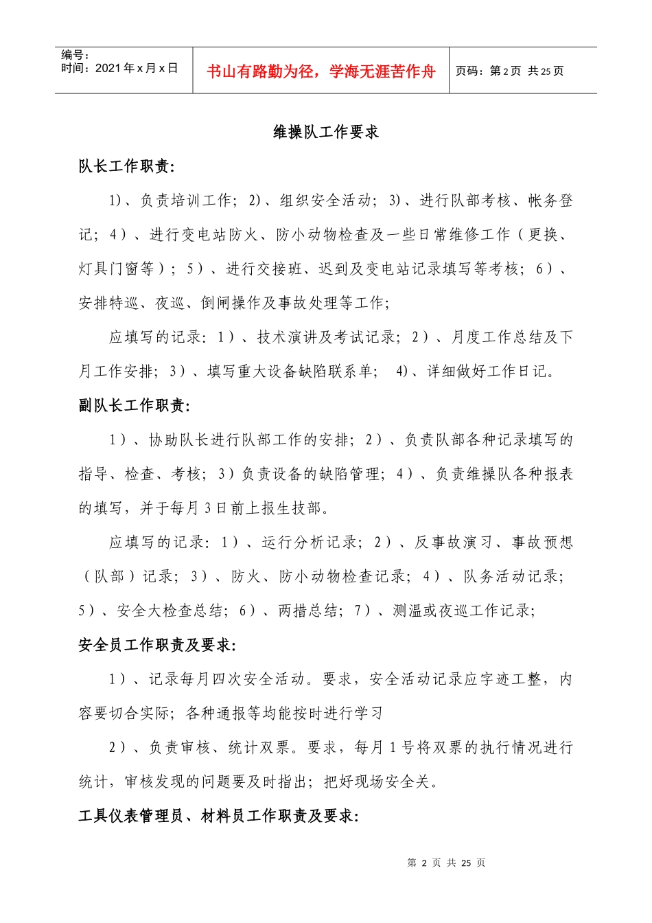 生产技术部绩效工资考核办法_第2页