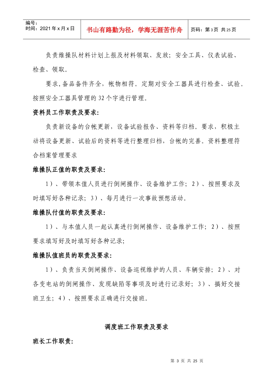 生产技术部绩效工资考核办法_第3页