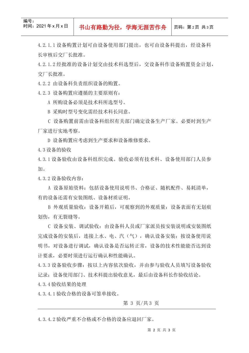 2设备选型购置验收管理规定_第2页