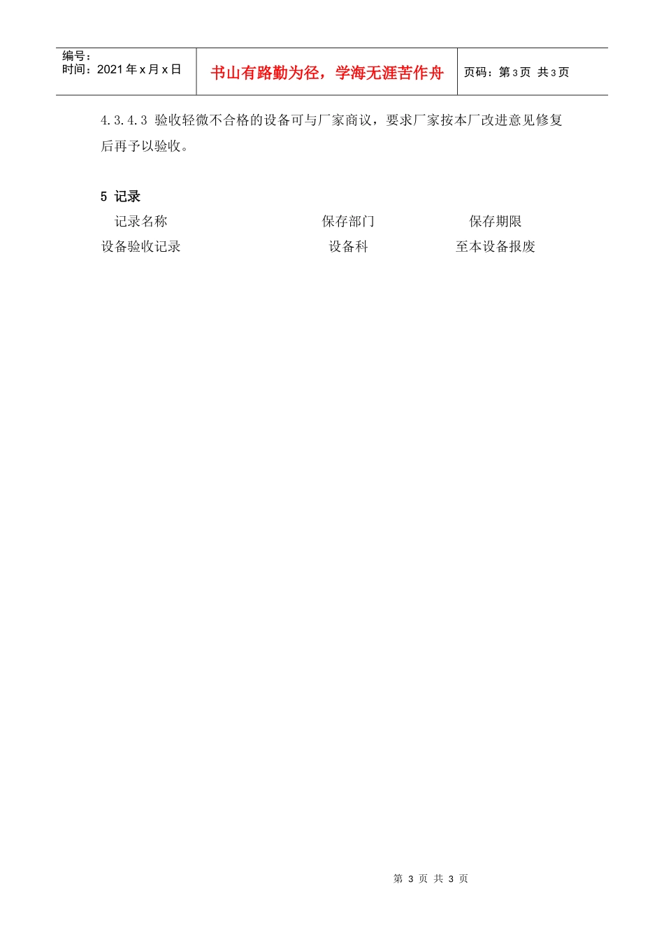 2设备选型购置验收管理规定_第3页