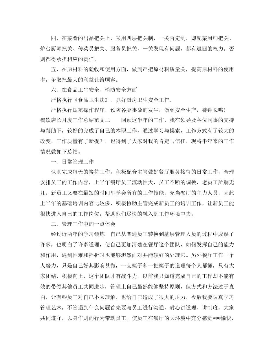 餐饮店长月度工作总结_第2页