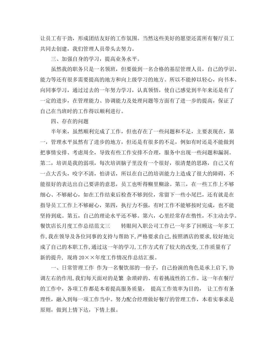 餐饮店长月度工作总结_第3页