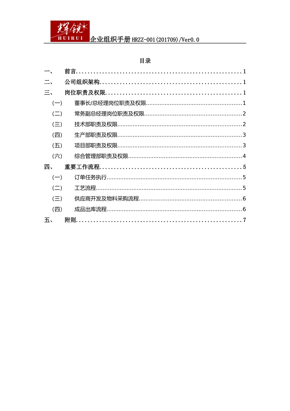 生产管理体系_第3页