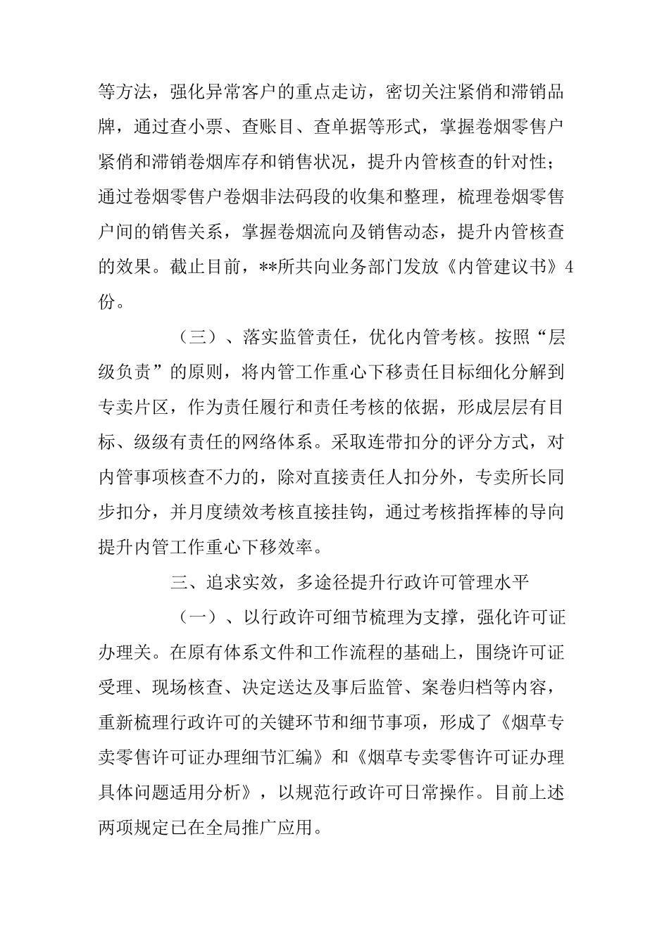 烟草专卖管理所副所长述职报告_第3页