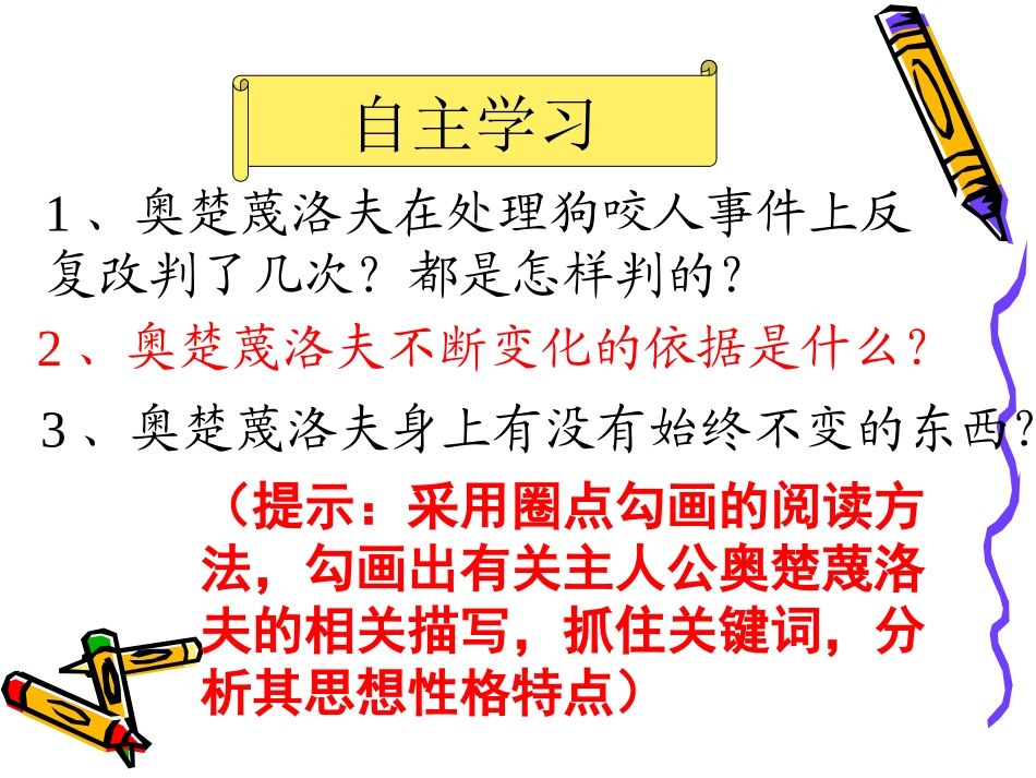 《变色龙》课件(15页)_第3页