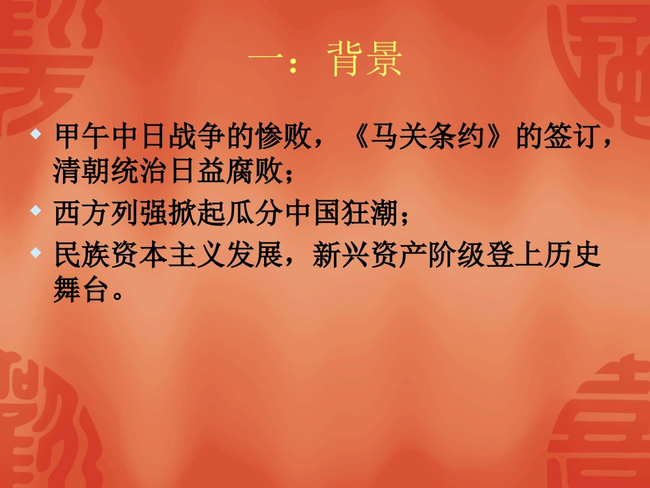 维新变法运动_第2页