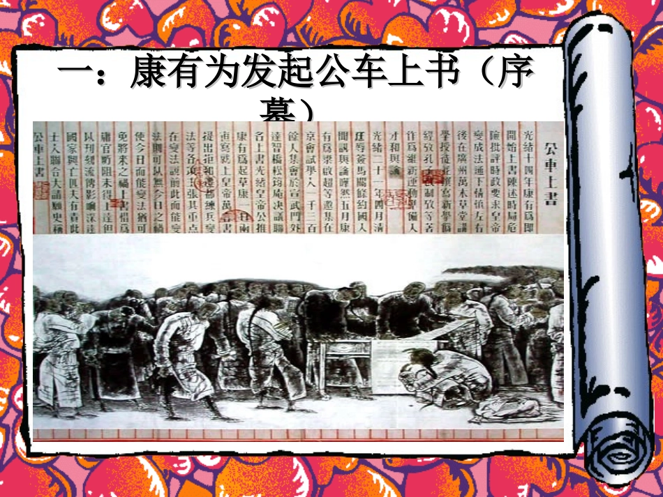 维新变法运动_第3页