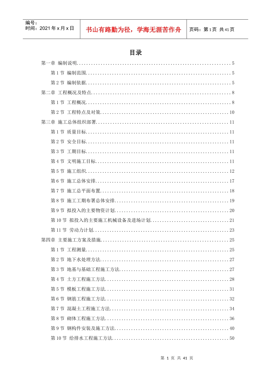 某车间厂房工程钢结构及土建施工组织设计_第1页