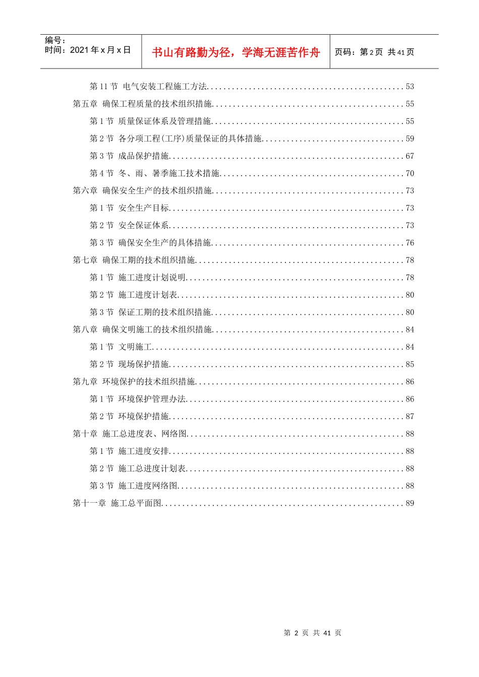 某车间厂房工程钢结构及土建施工组织设计_第2页