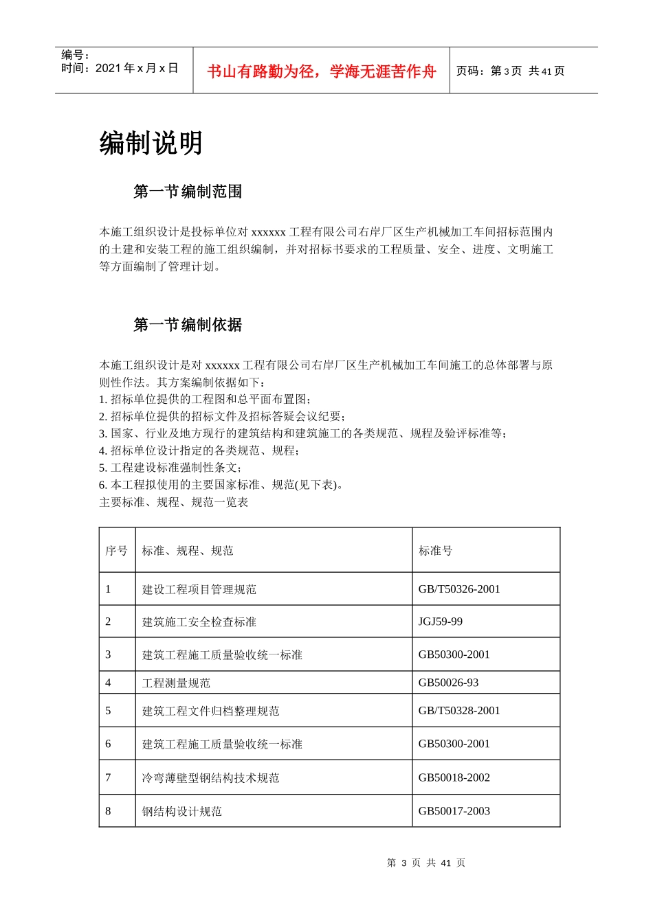 某车间厂房工程钢结构及土建施工组织设计_第3页