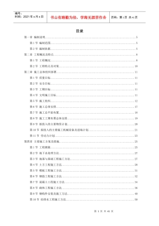 某车间厂房工程钢结构及土建施工组织设计