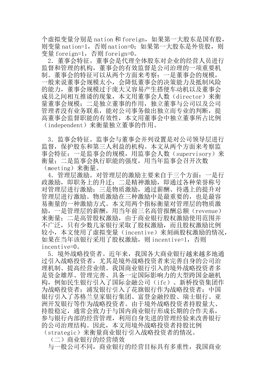商业银行公司治理结构与经营绩效研究_第3页