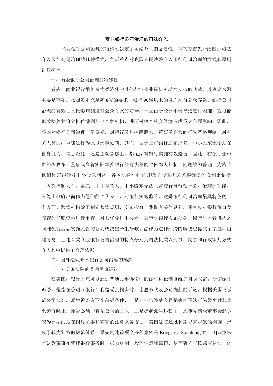 商业银行公司治理的司法介入_第1页